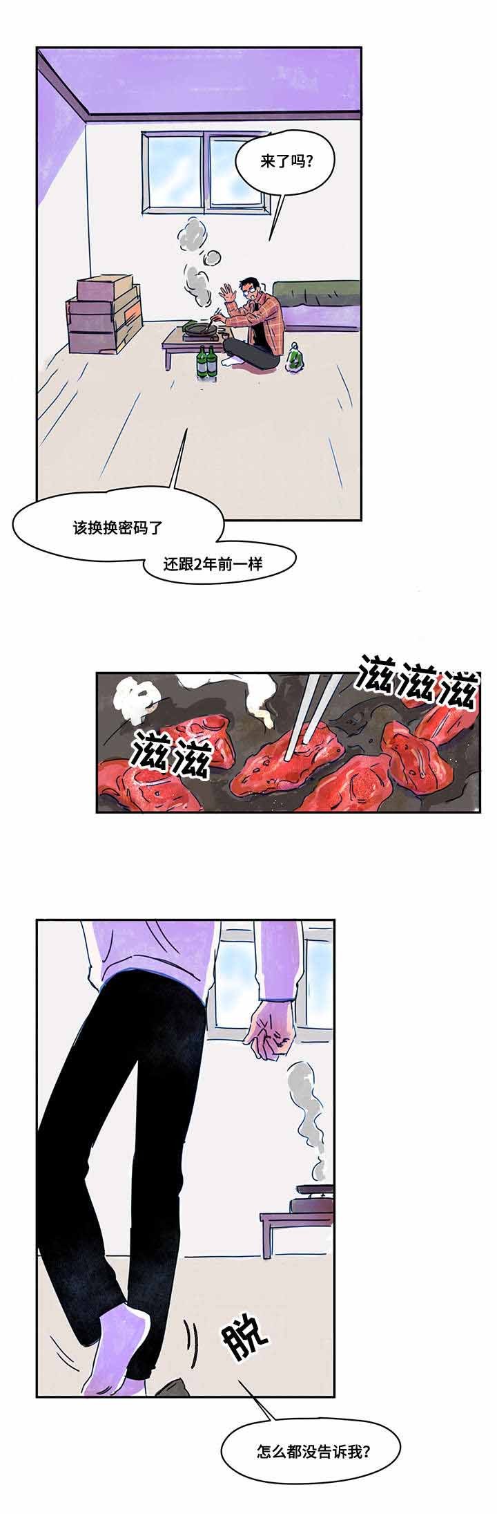 恩惠大厦漫画,第7话2图