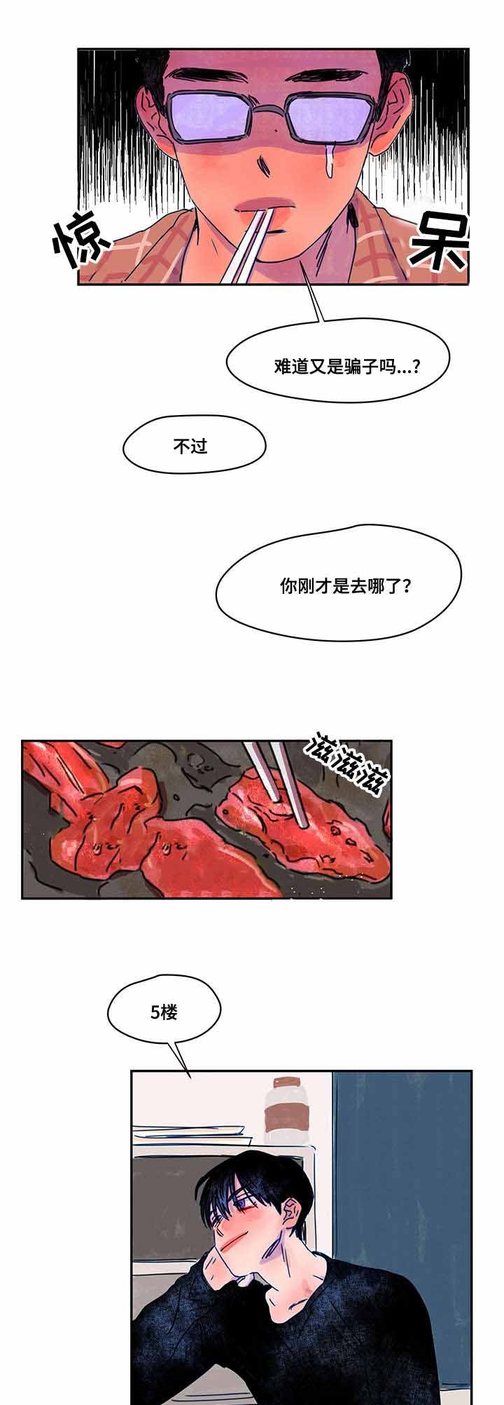 恩惠大厦漫画,第7话5图