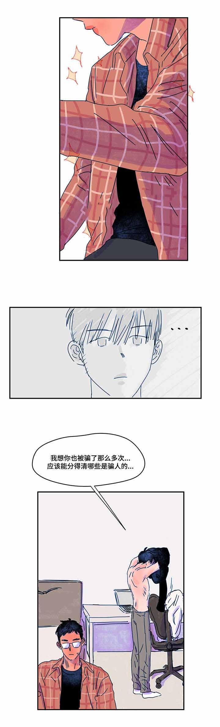 恩惠大厦漫画,第7话4图