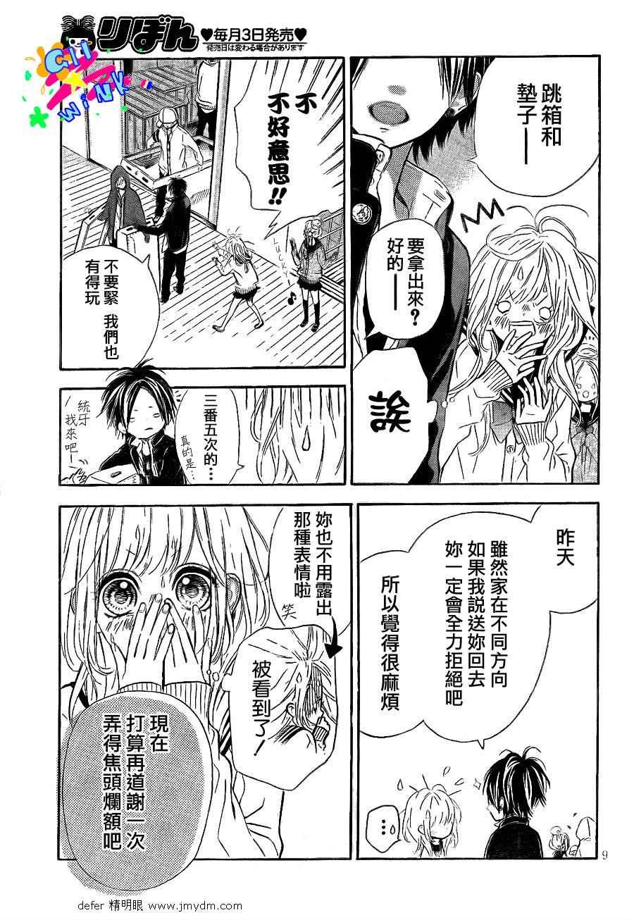 流★星LENS 1st shooting漫画,第2话4图