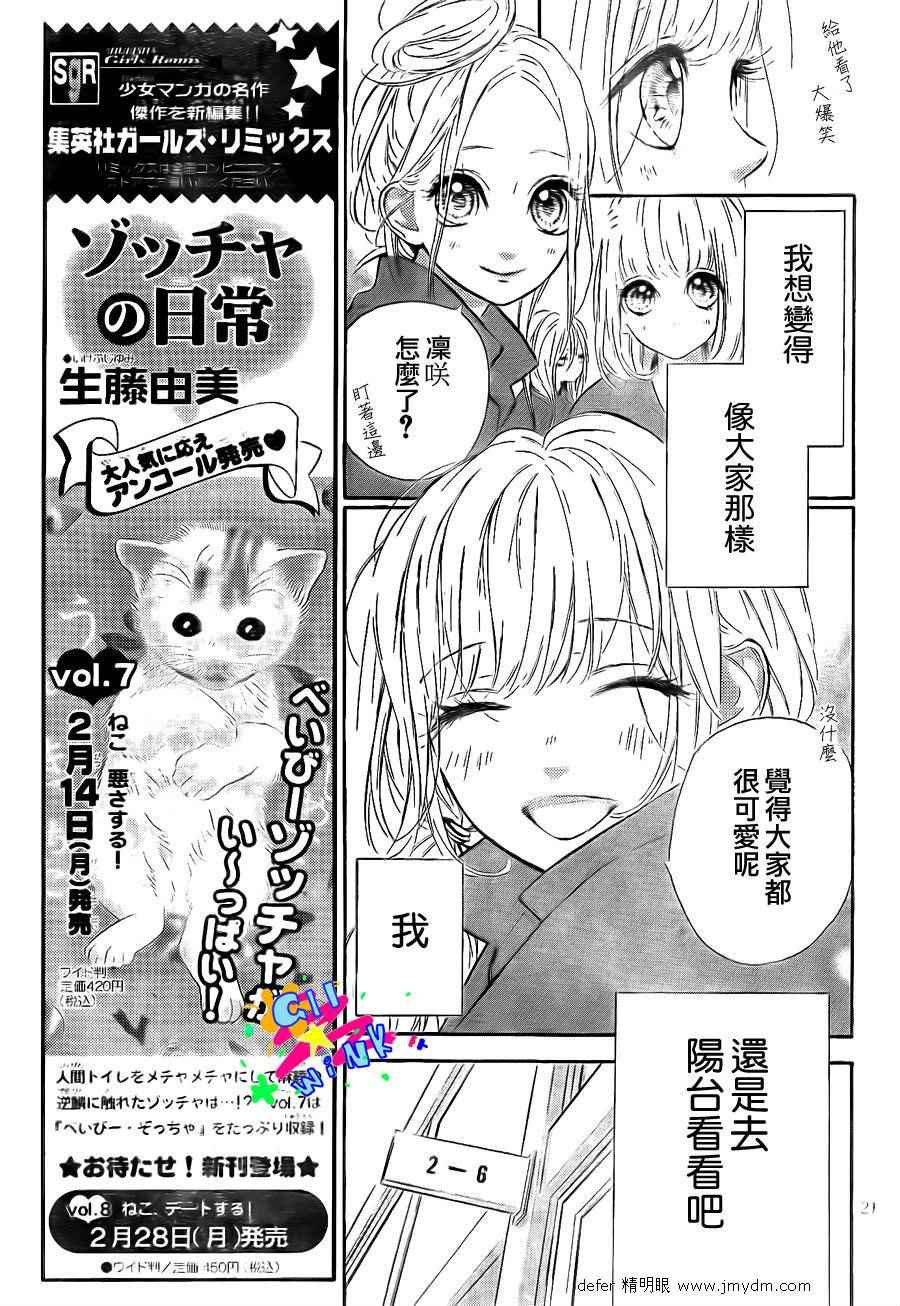 流★星LENS 1st shooting漫画,第2话5图