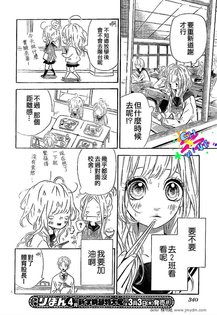 流★星LENS 1st shooting漫画,第2话1图