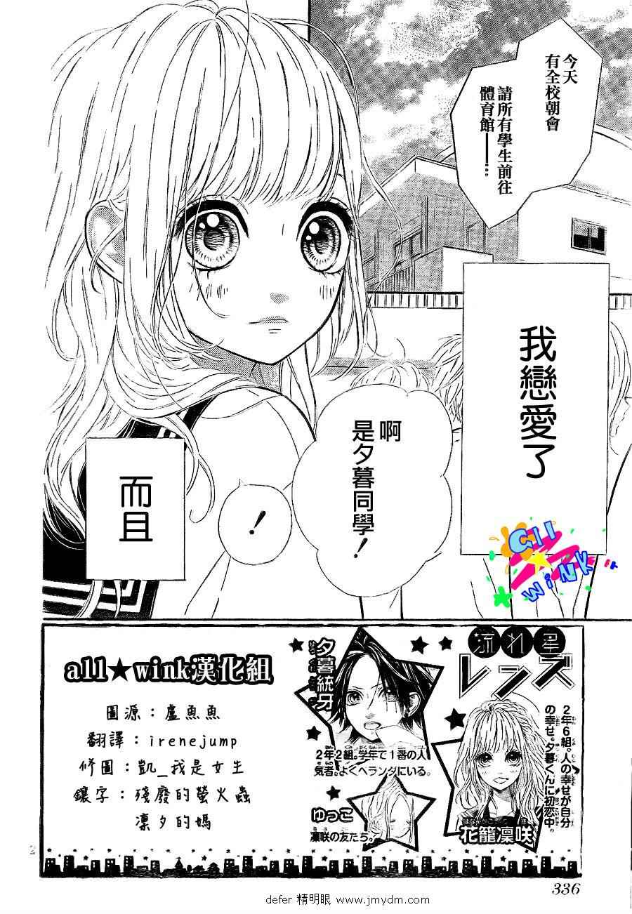 流★星LENS 1st shooting漫画,第2话2图