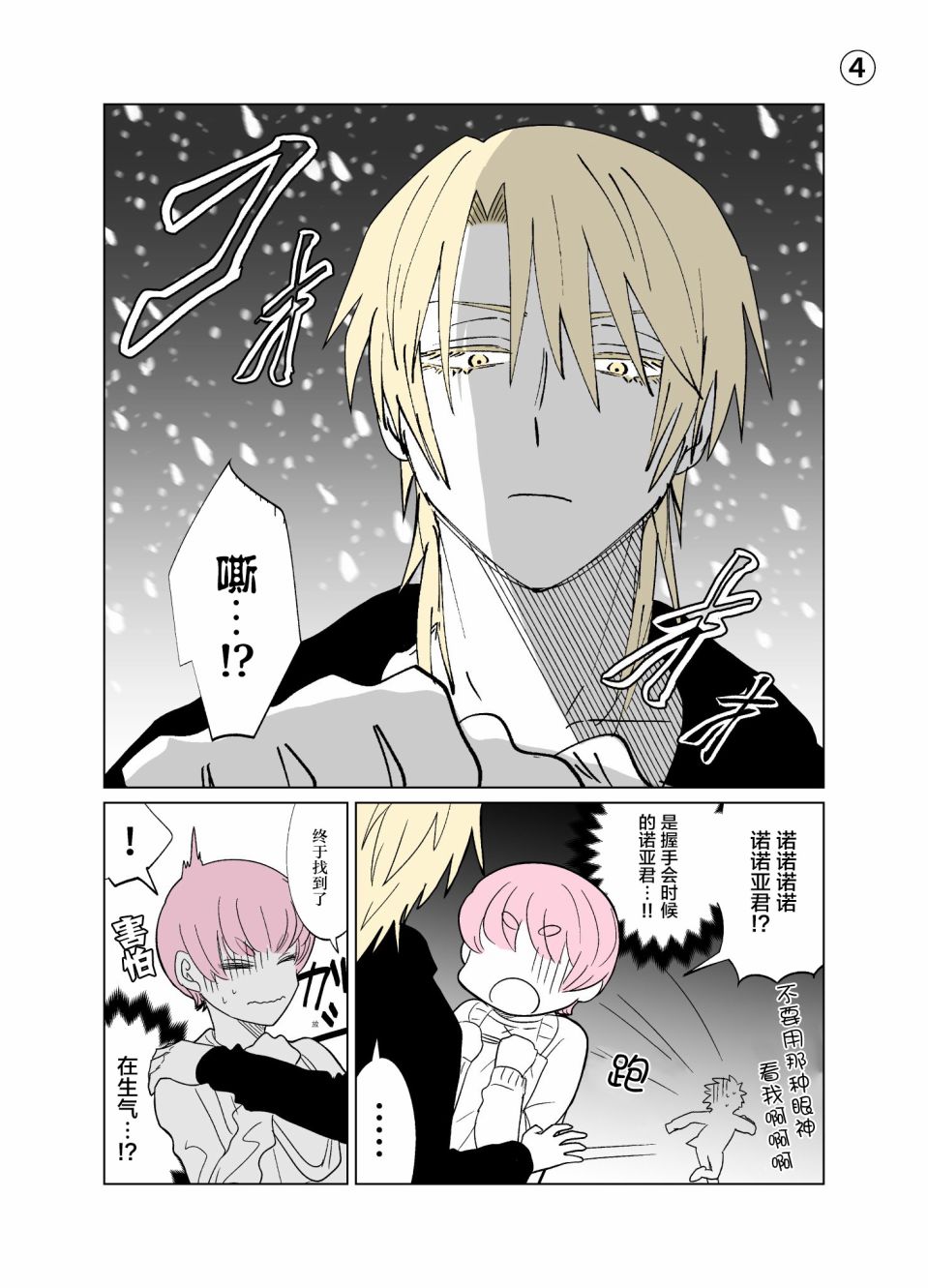 我推成了我哥漫画,第4话4图