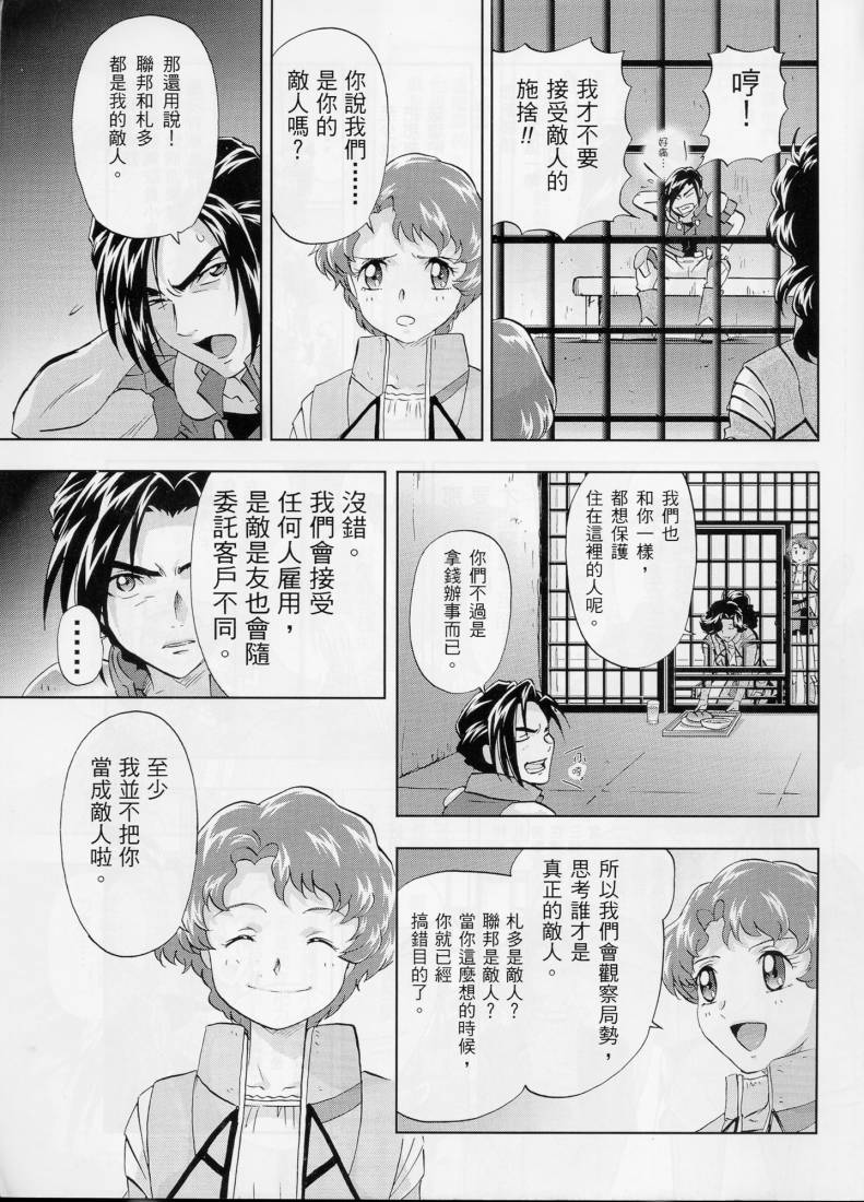 机动战士高达SEED FRAME ASTRAYS漫画,第5话1图