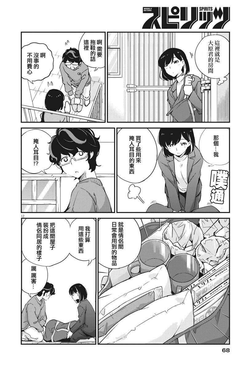 真的要结婚吗？漫画,第7话2图