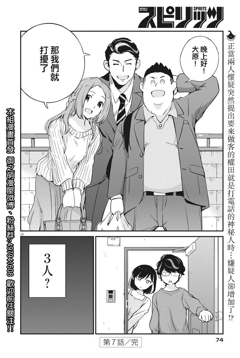 真的要结婚吗？漫画,第7话3图