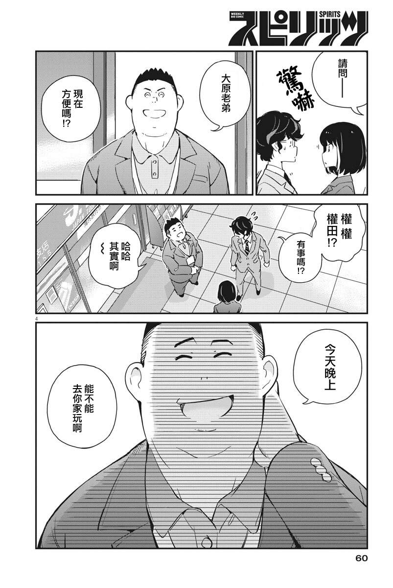 真的要结婚吗？漫画,第7话4图