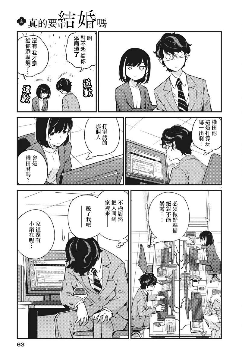 真的要结婚吗？漫画,第7话2图