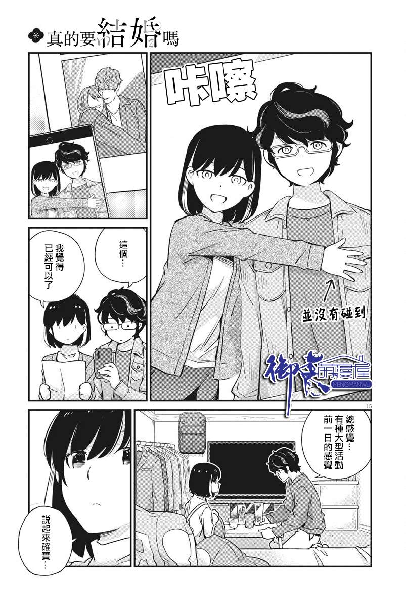 真的要结婚吗？漫画,第7话5图