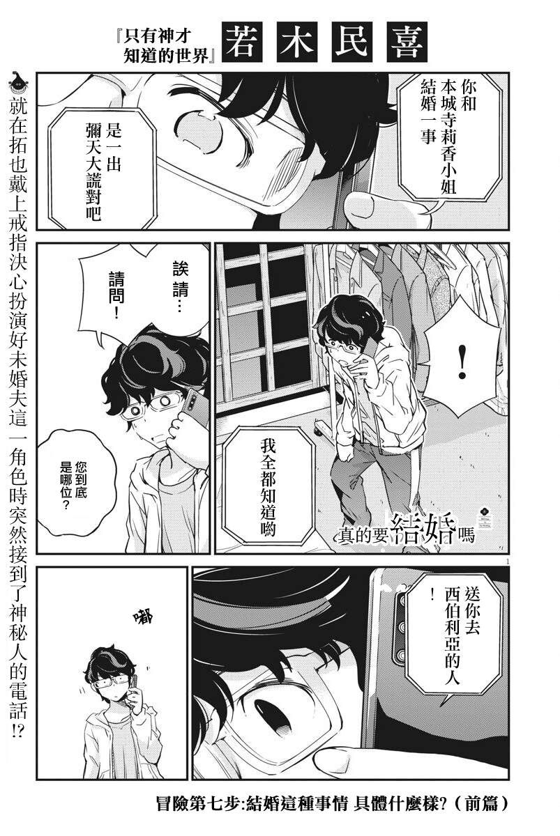 真的要结婚吗？漫画,第7话1图