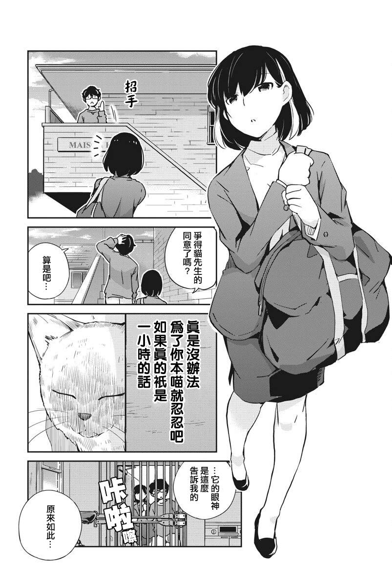 真的要结婚吗？漫画,第7话1图