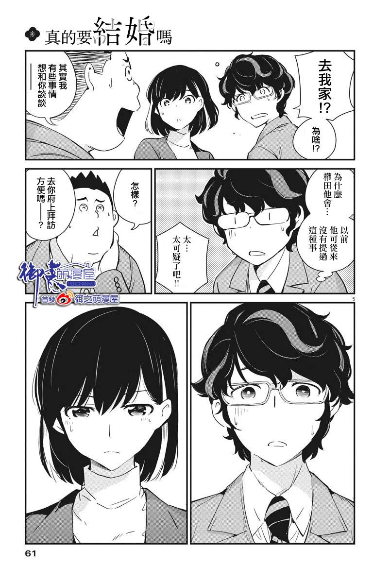 真的要结婚吗？漫画,第7话5图