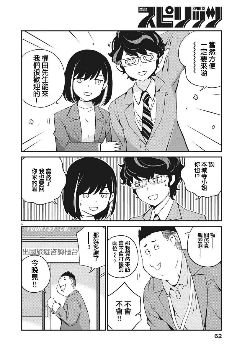 真的要结婚吗？漫画,第7话1图