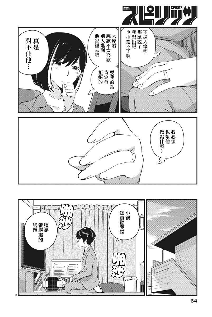 真的要结婚吗？漫画,第7话3图