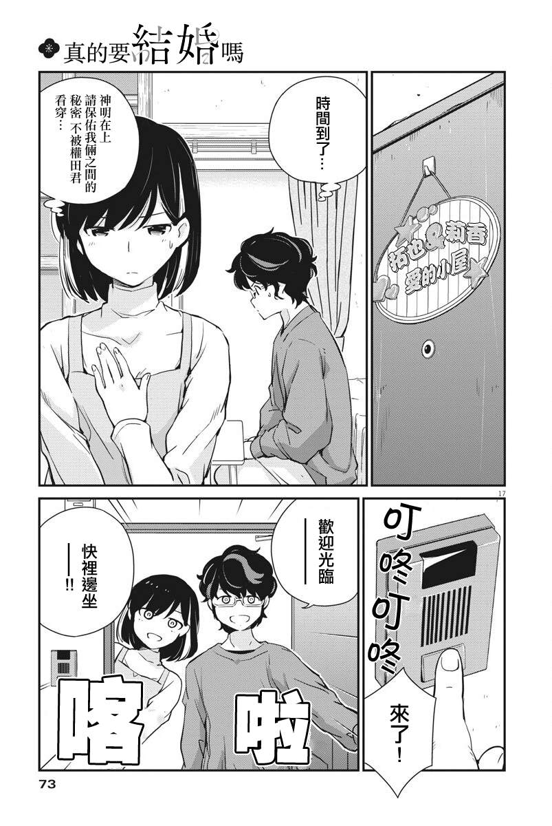 真的要结婚吗？漫画,第7话2图