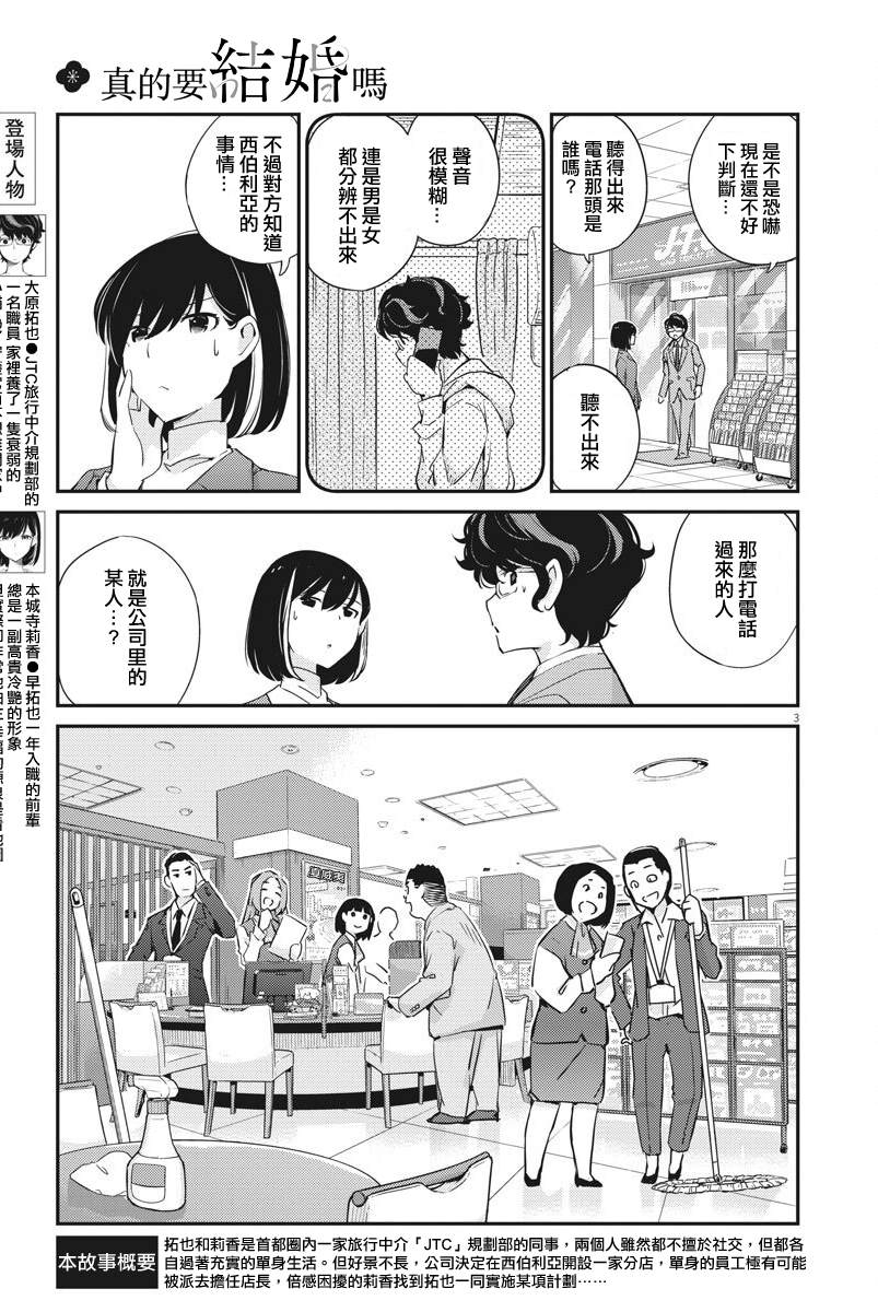 真的要结婚吗？漫画,第7话3图