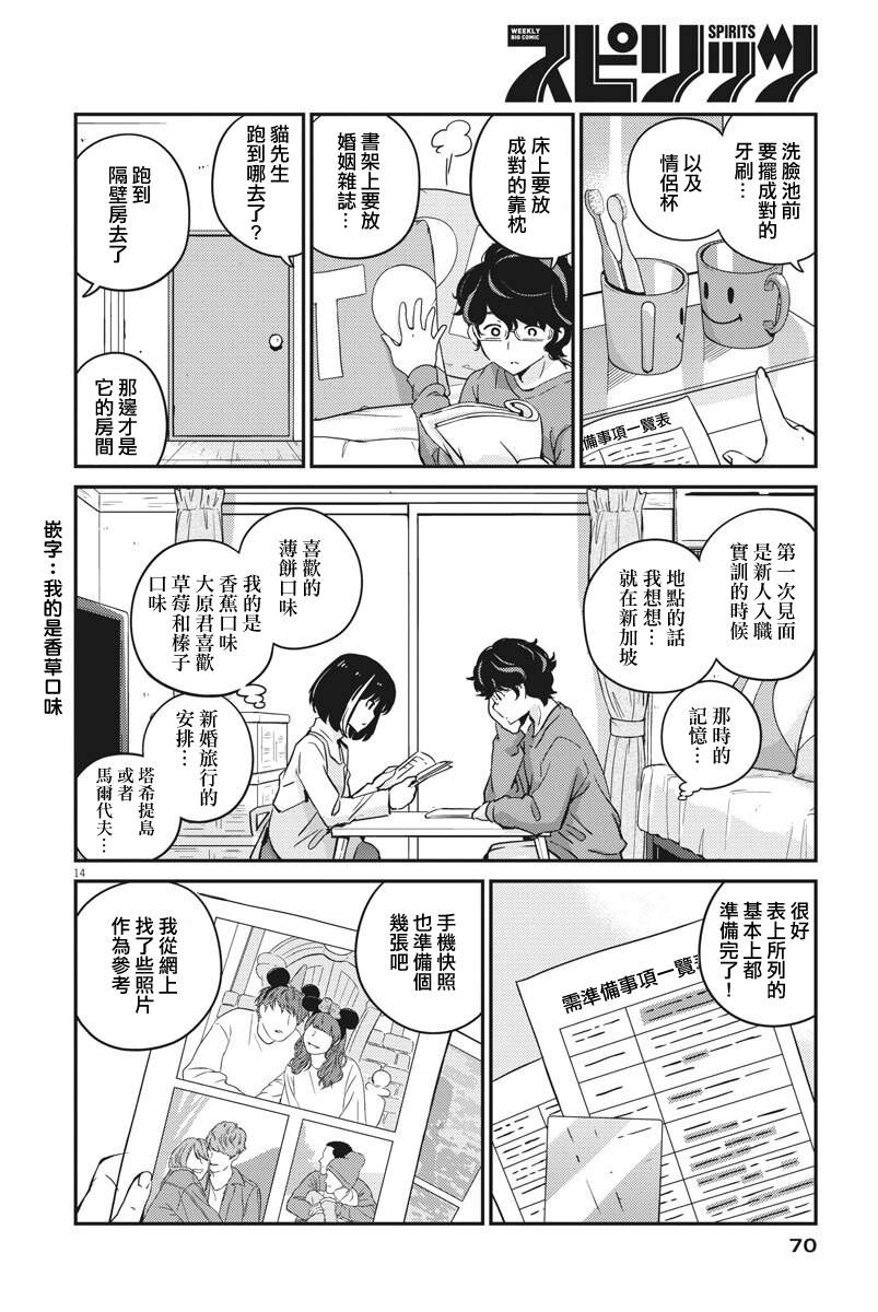 真的要结婚吗？漫画,第7话4图