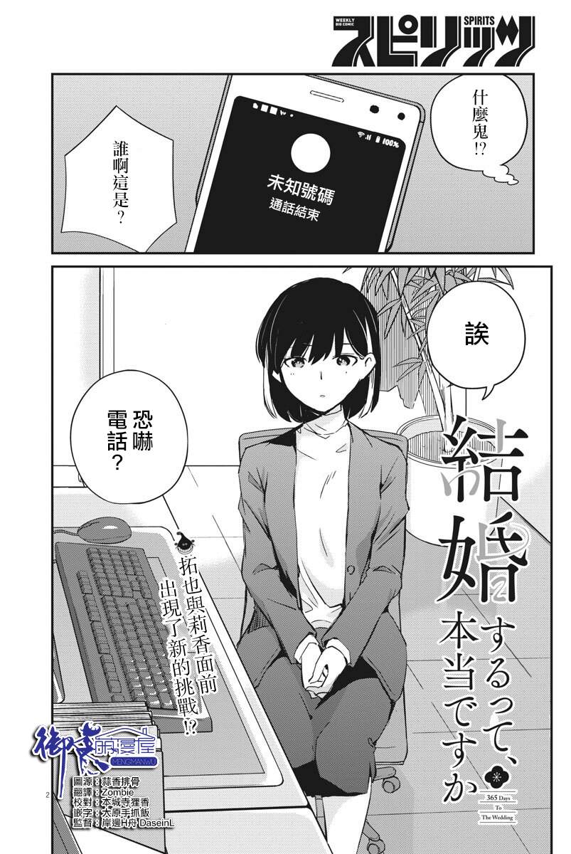 真的要结婚吗？漫画,第7话2图