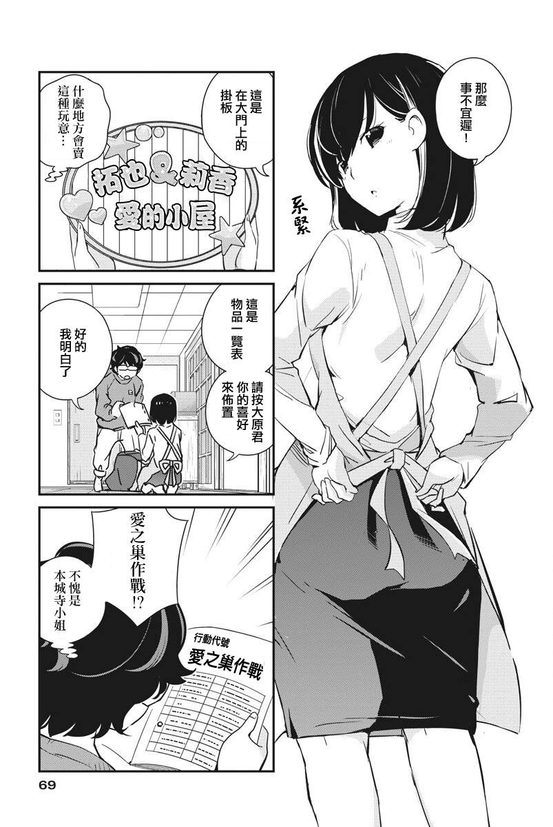 真的要结婚吗？漫画,第7话3图