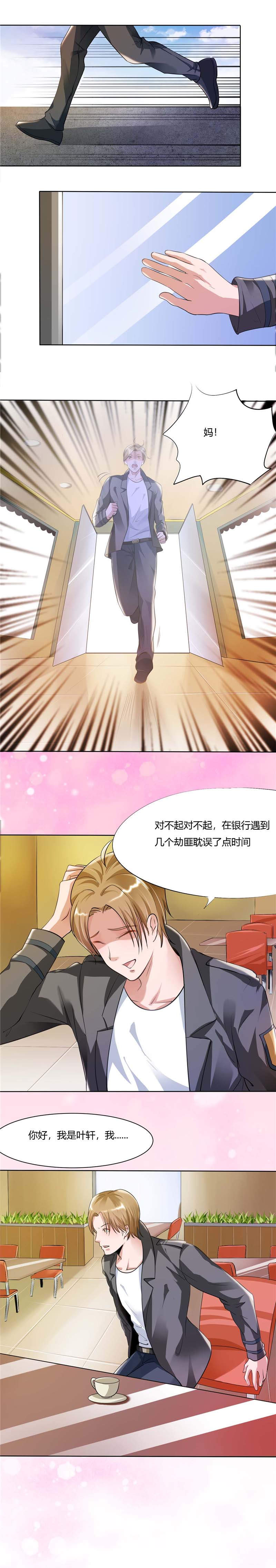 女总裁的顶级高手小说免费阅读漫画,第2章：初次印象4图