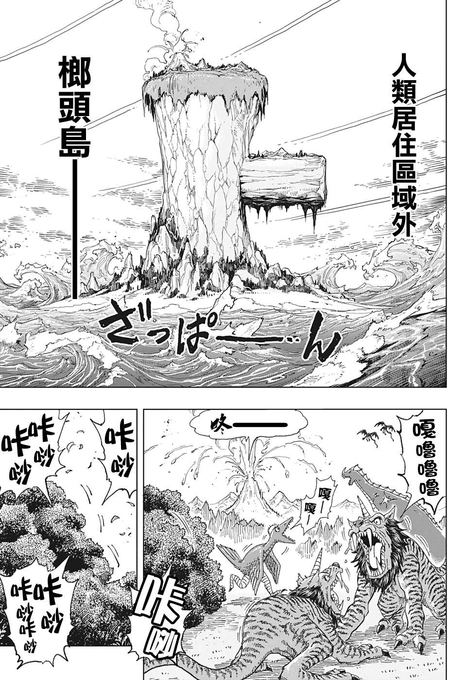 BUILD KING漫画,第1话4图