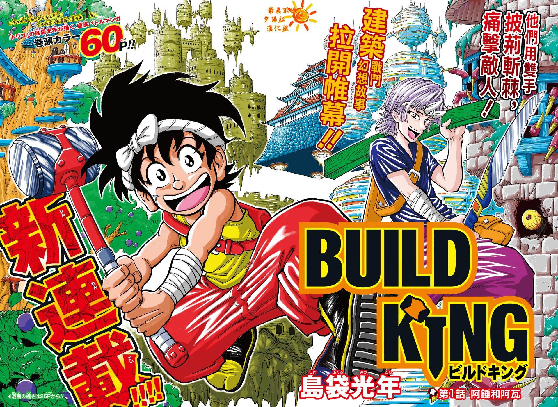 BUILD KING漫画,第1话3图