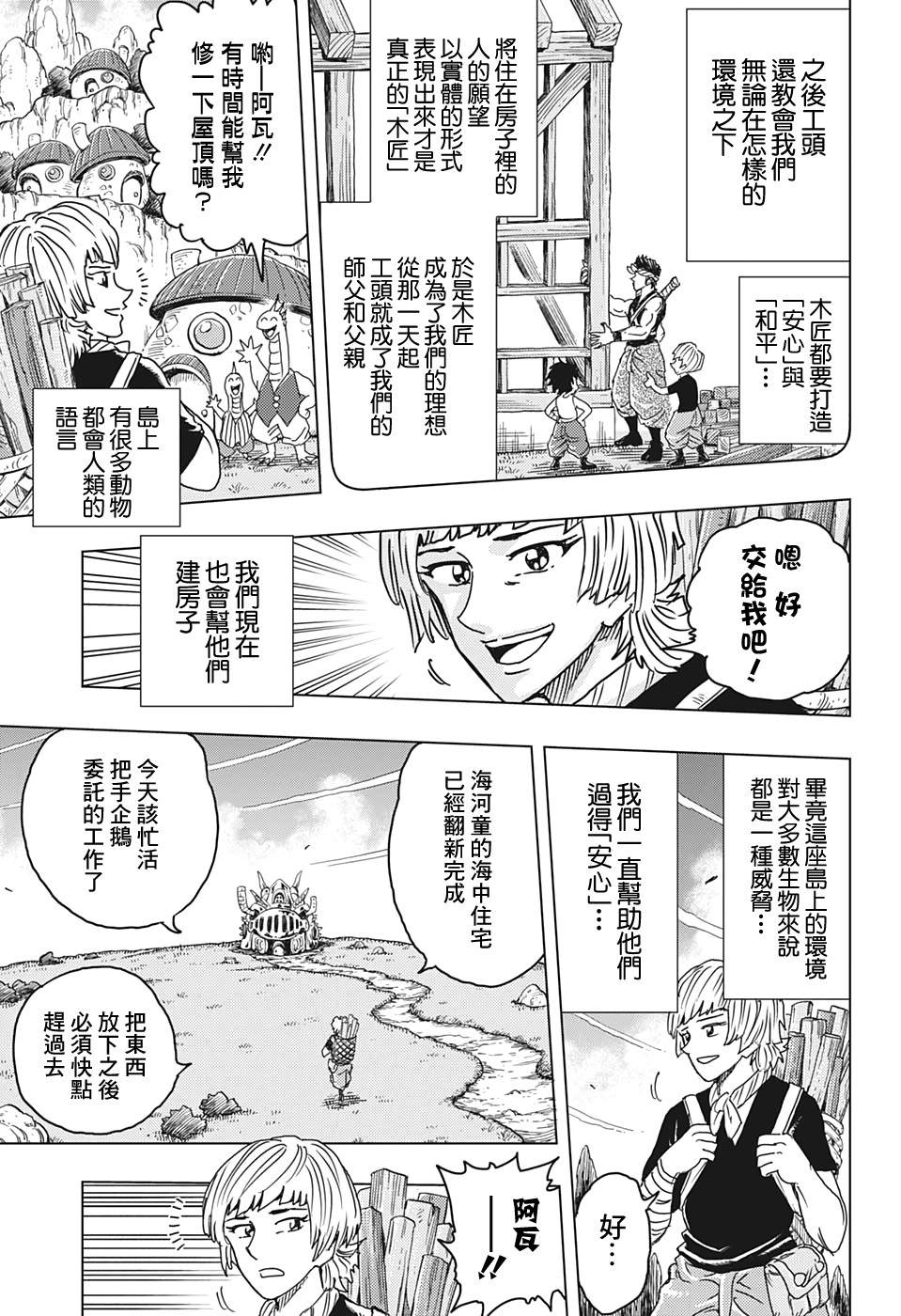 BUILD KING漫画,第1话3图