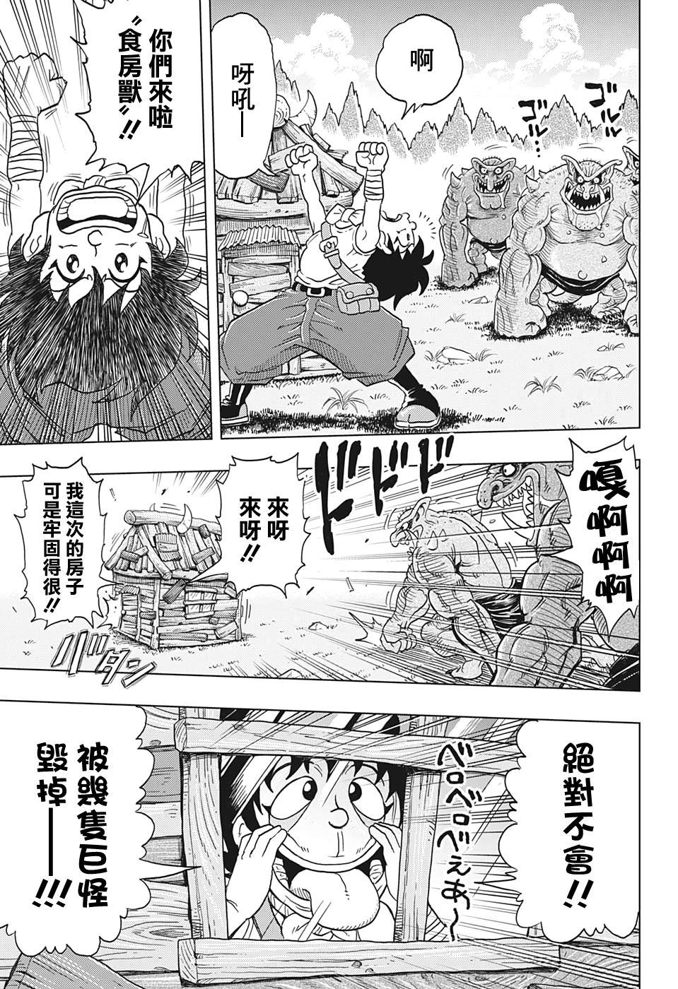 BUILD KING漫画,第1话4图