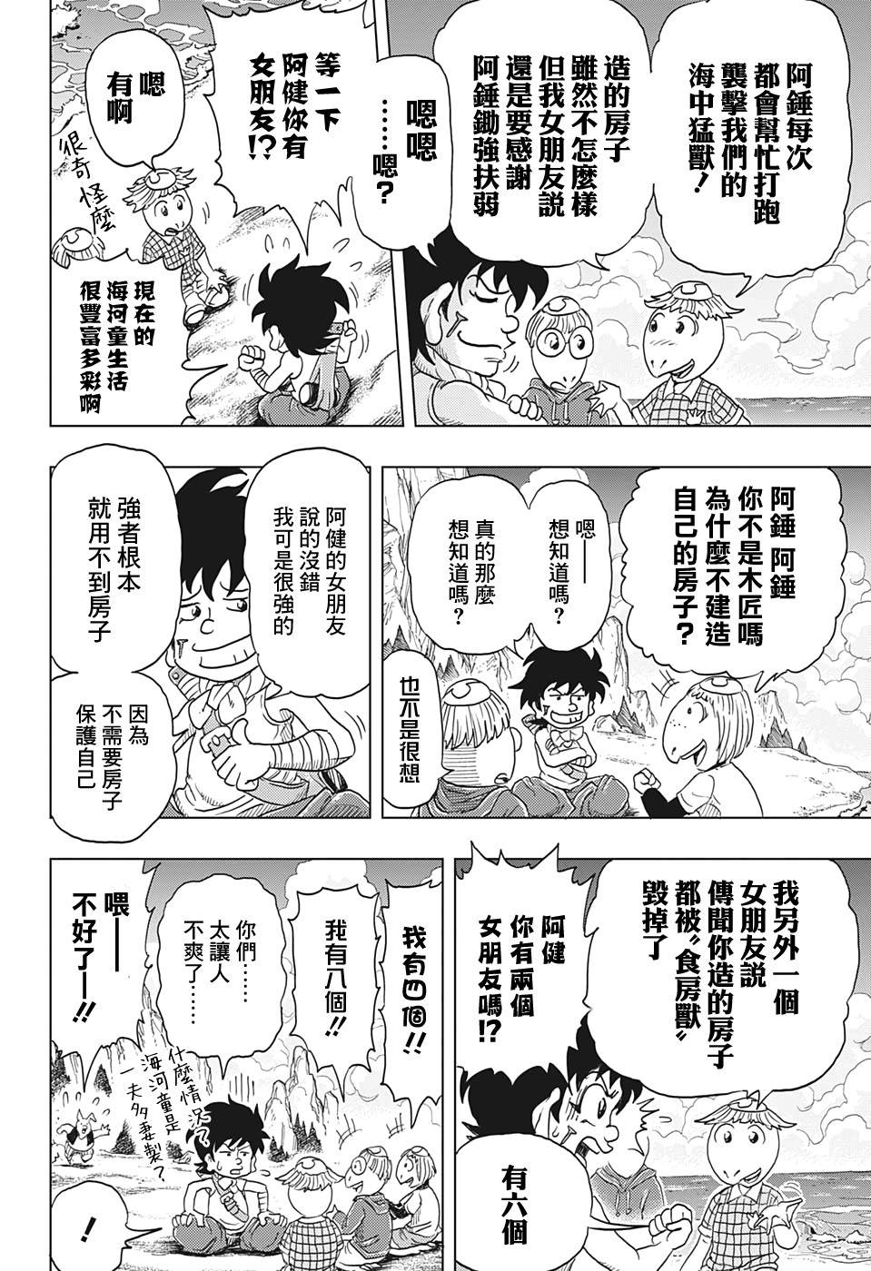 BUILD KING漫画,第1话1图