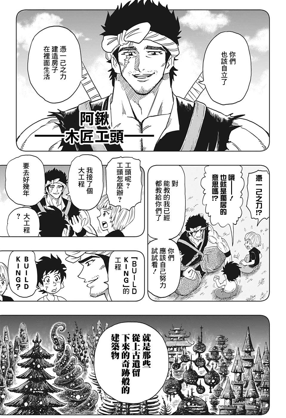 BUILD KING漫画,第1话1图