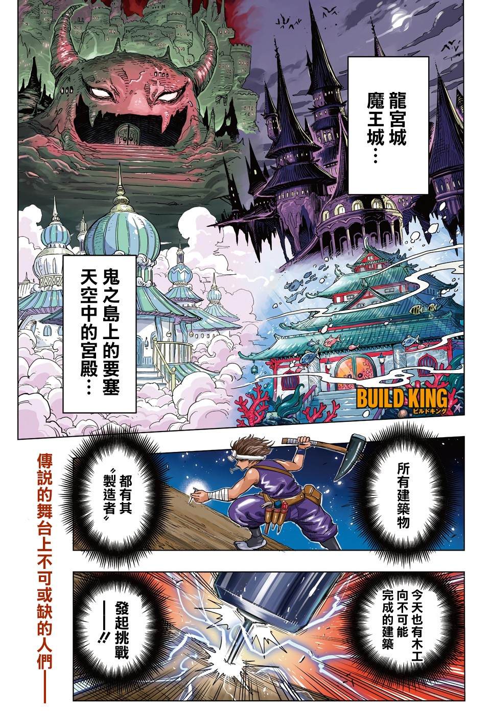 BUILD KING漫画,第1话2图