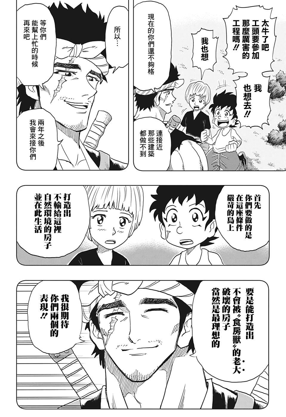 BUILD KING漫画,第1话3图