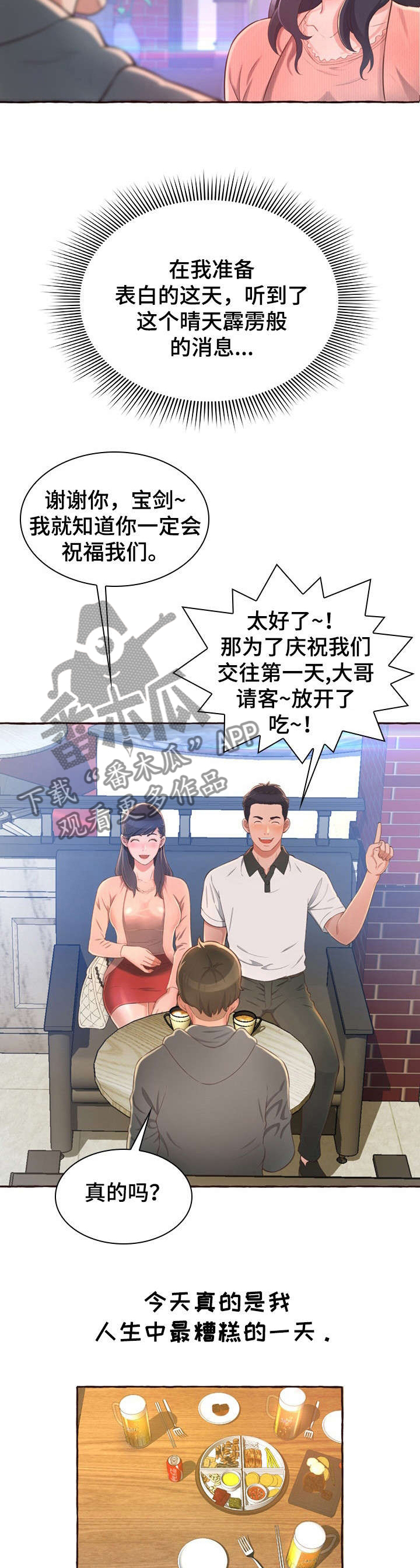 易变糖丝菌野山羊亚种菌株漫画,第1章：孤独1图