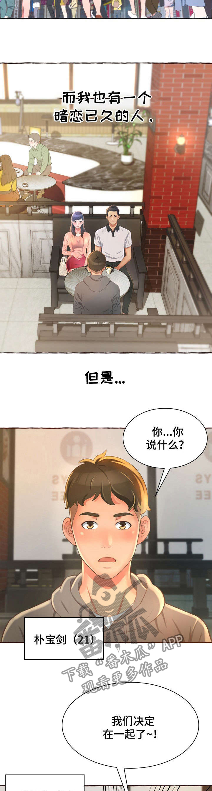 易变糖丝菌野山羊亚种菌株漫画,第1章：孤独2图