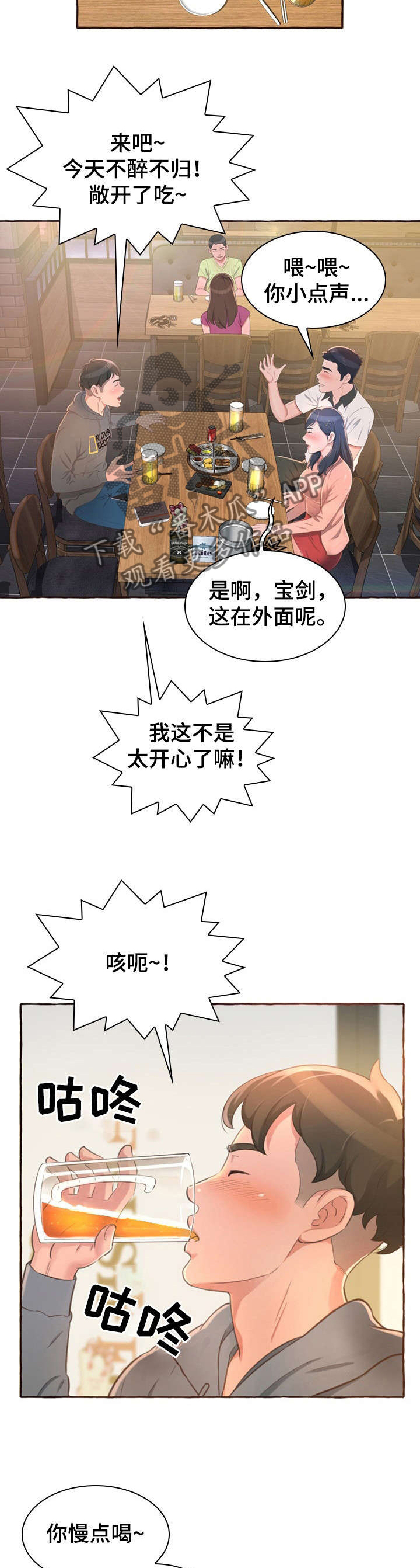 易变糖丝菌野山羊亚种菌株漫画,第1章：孤独2图