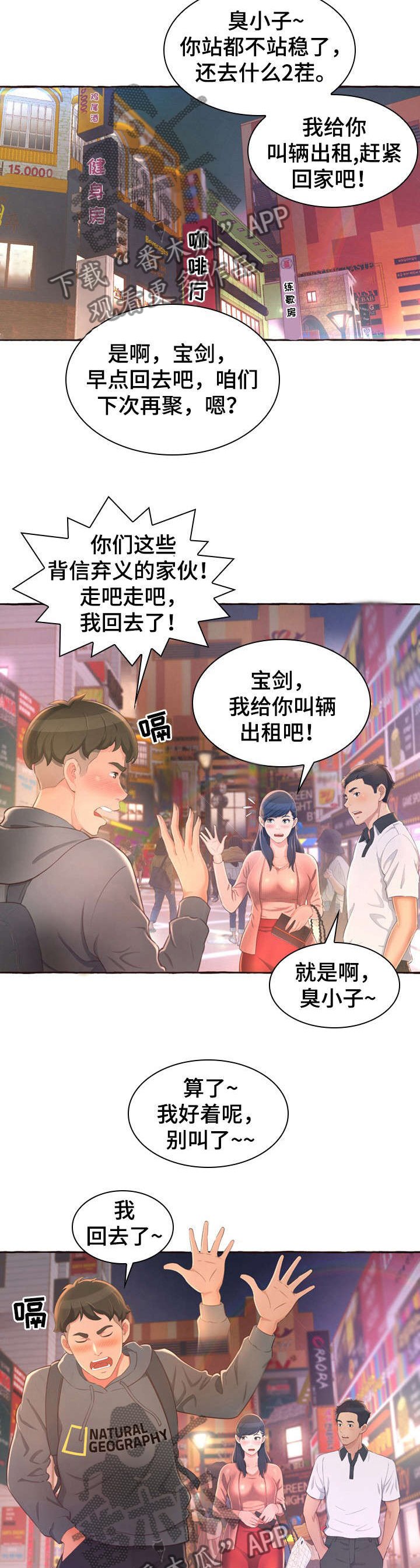 易变糖丝菌野山羊亚种菌株漫画,第1章：孤独1图