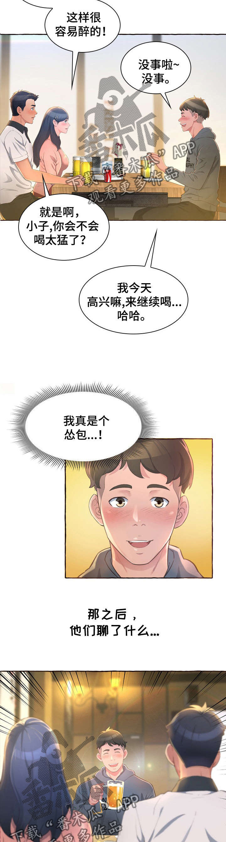 易变糖丝菌野山羊亚种菌株漫画,第1章：孤独3图