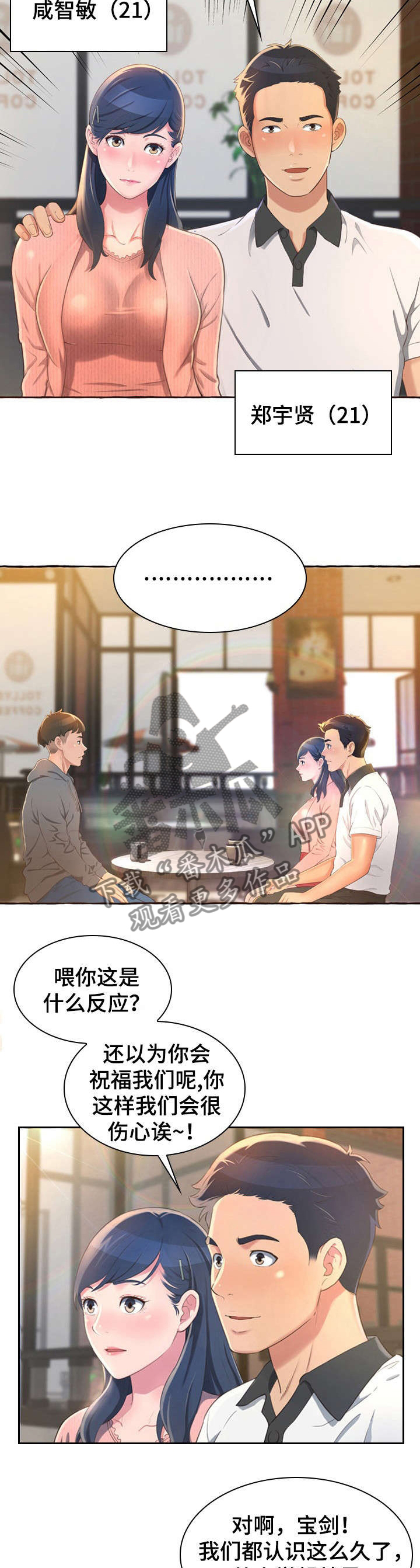 易变糖丝菌野山羊亚种菌株漫画,第1章：孤独3图