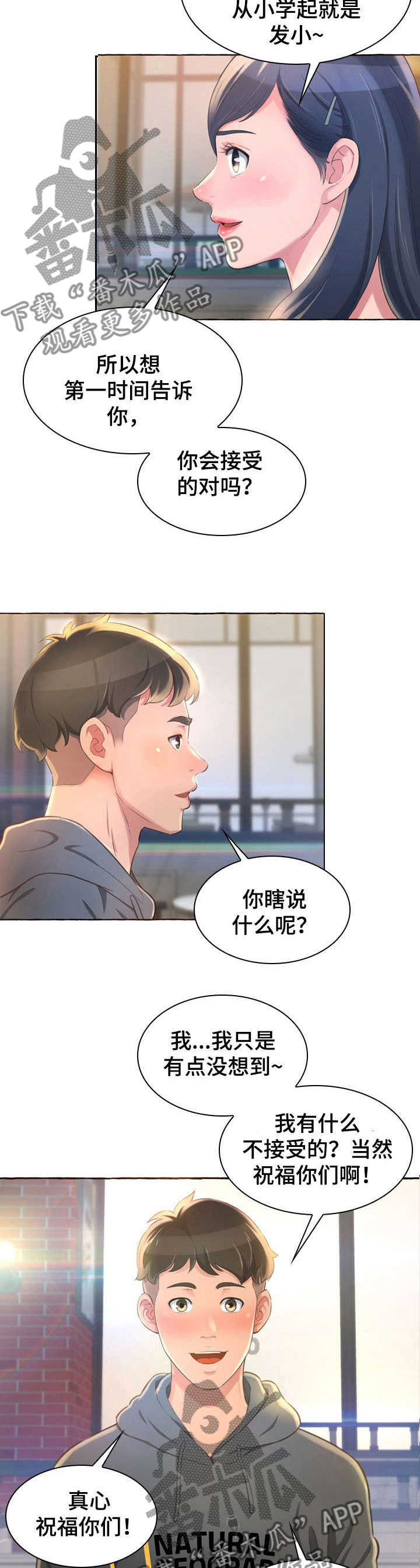 易变糖丝菌野山羊亚种菌株漫画,第1章：孤独4图