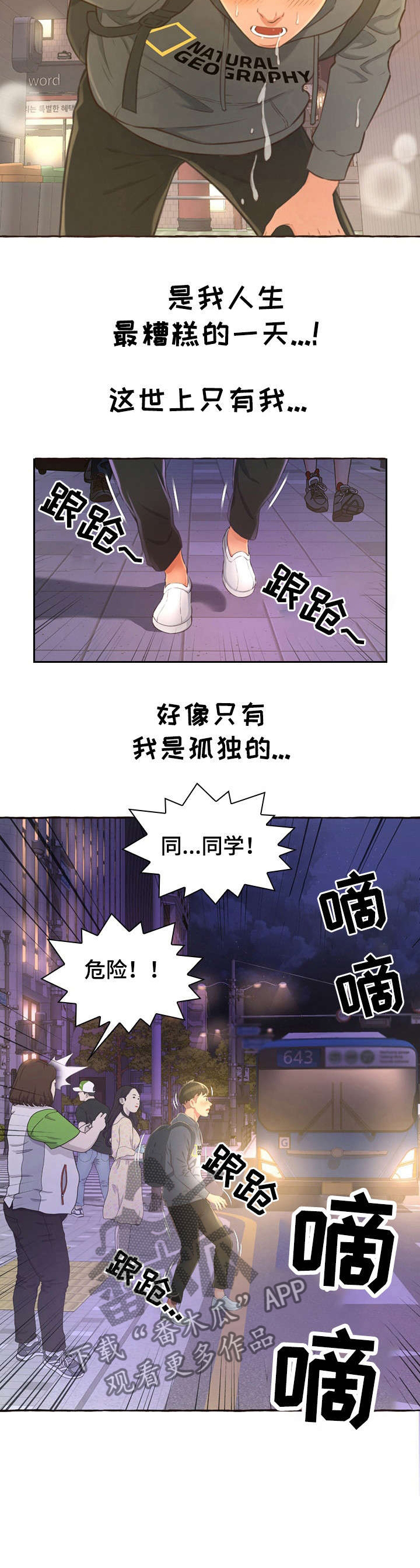 易变糖丝菌野山羊亚种菌株漫画,第1章：孤独4图