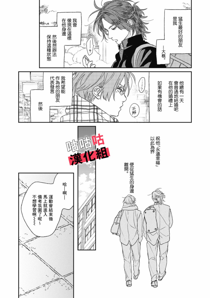 蓦然炸响的情歌漫画,第1话5图