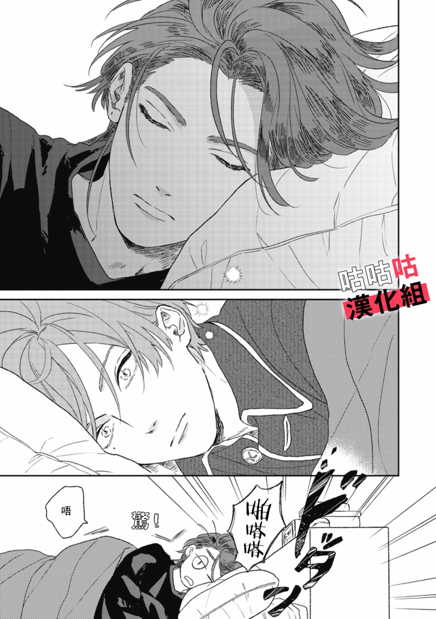 蓦然炸响的情歌漫画,第1话4图