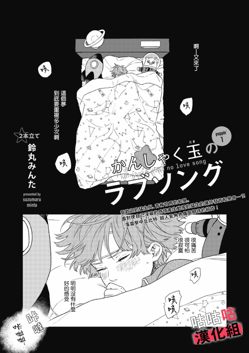 蓦然炸响的情歌漫画,第1话2图