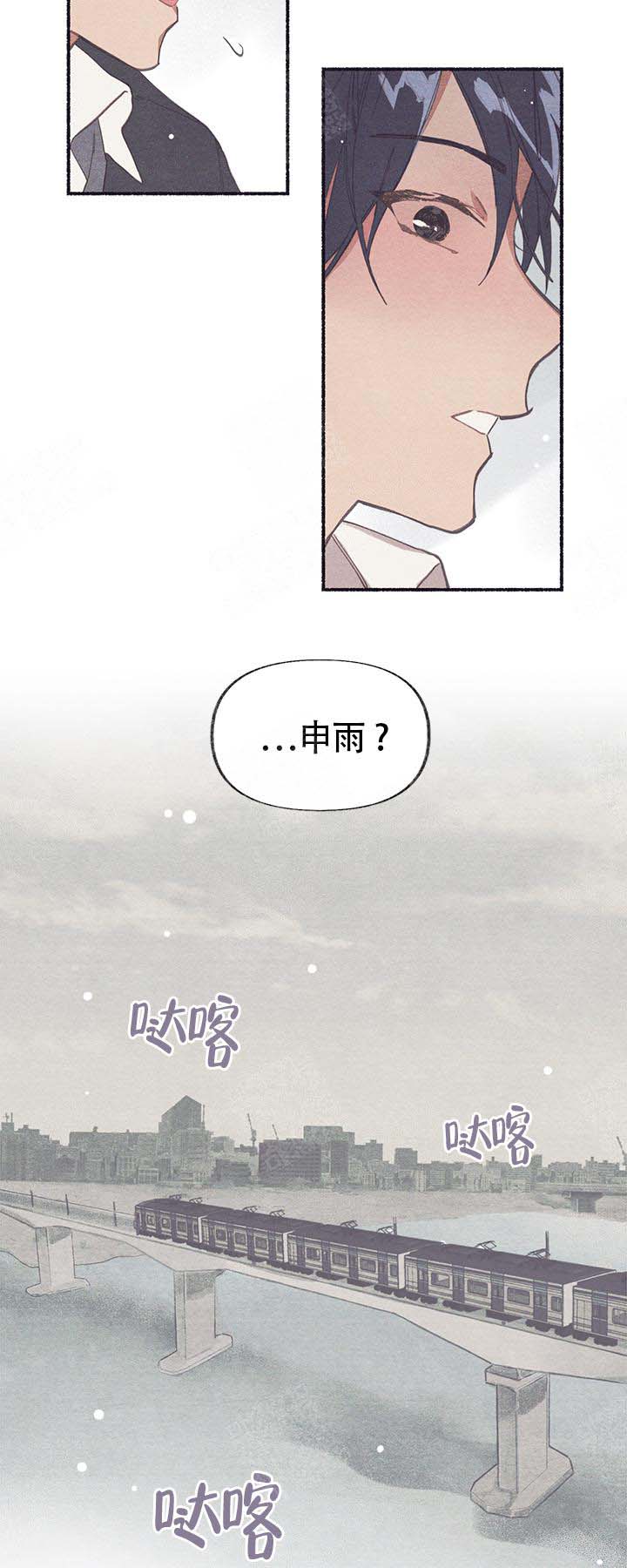 和朋友在鹊桥之上漫画,第2话4图