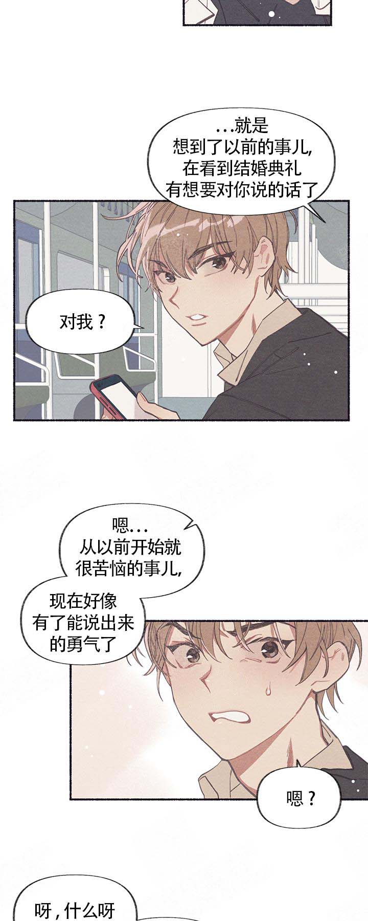 和朋友在鹊桥之上漫画,第2话5图