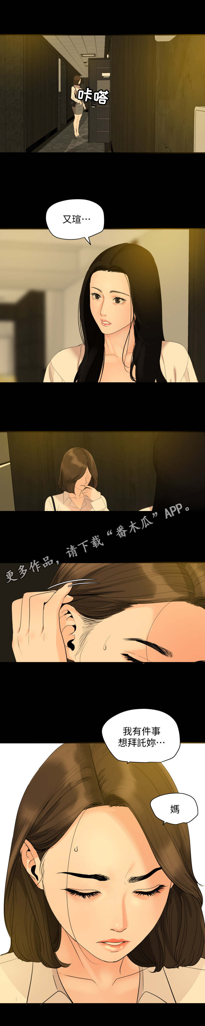 异样同居漫画,第6章：求助4图