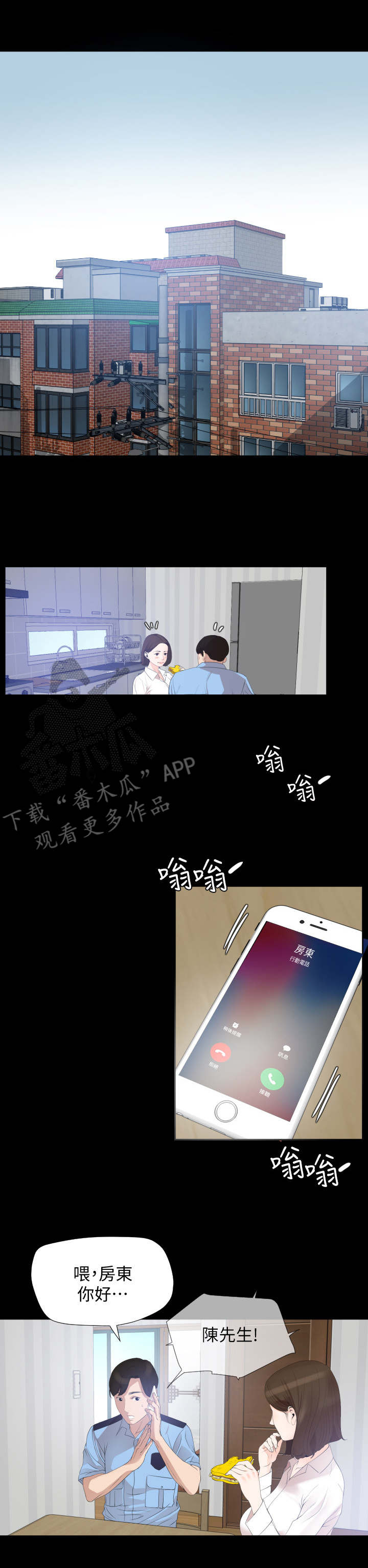 异样同居漫画,第6章：求助3图