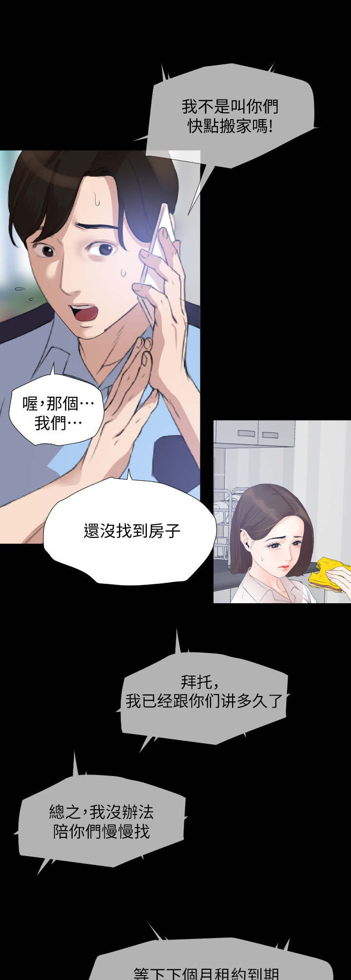 异样同居漫画,第6章：求助4图