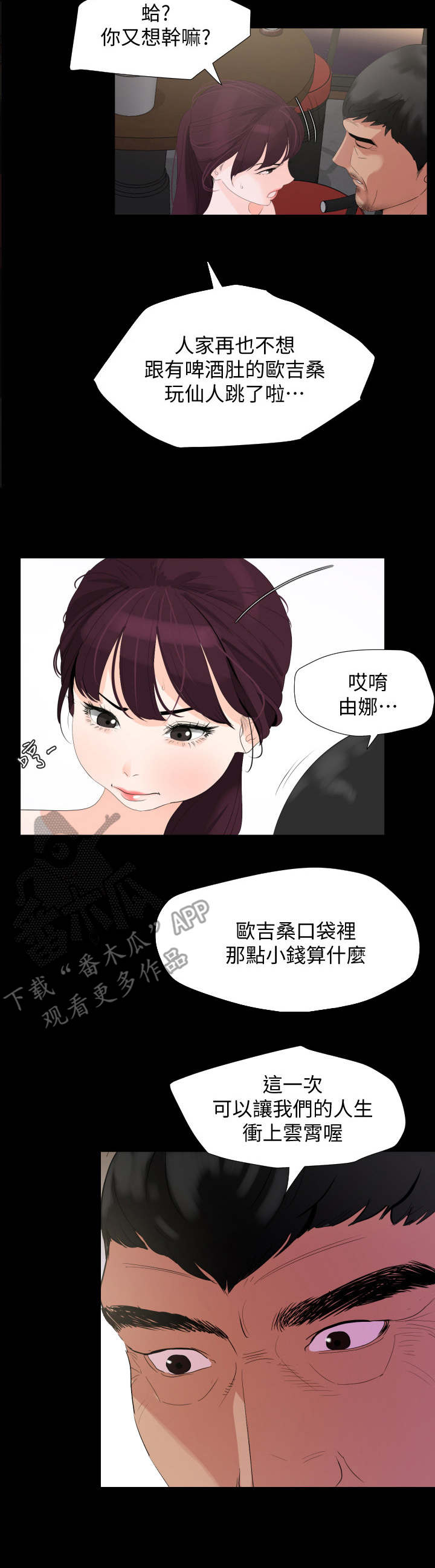 异样同居漫画,第6章：求助2图